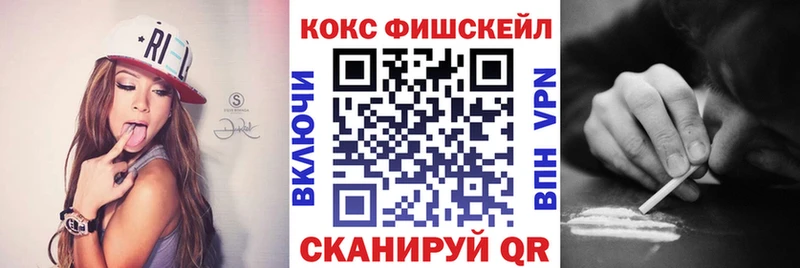 Кокаин FishScale  Пустошка 